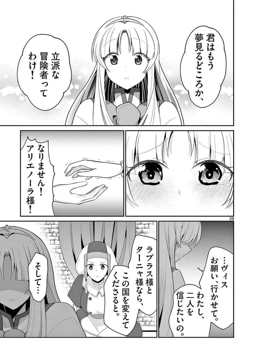 ページ 9 — 第26.3話