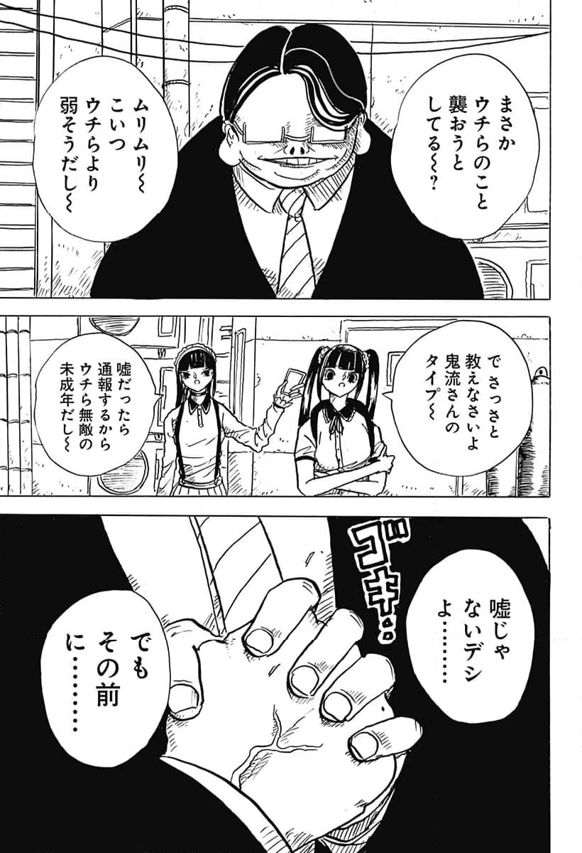 ページ 11 — 第27話