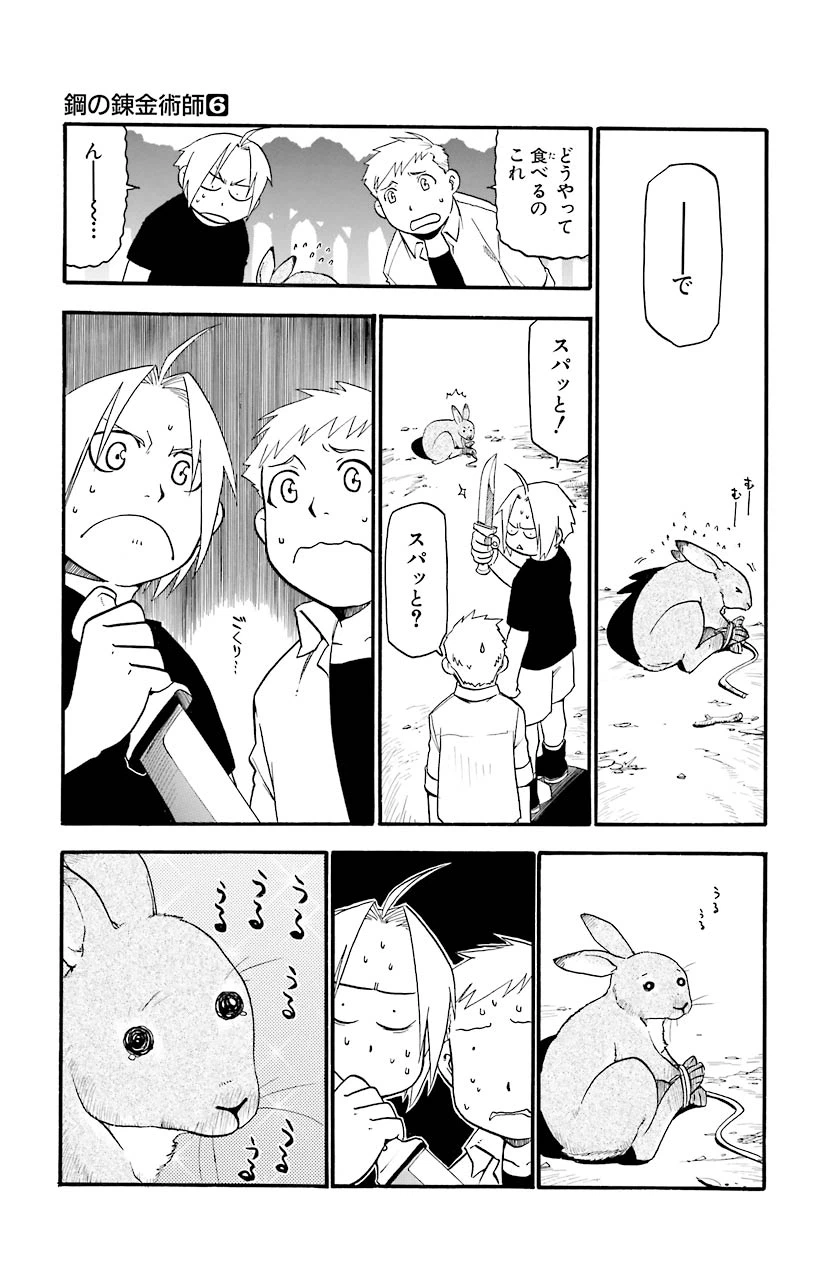 ページ 11 — 第22話