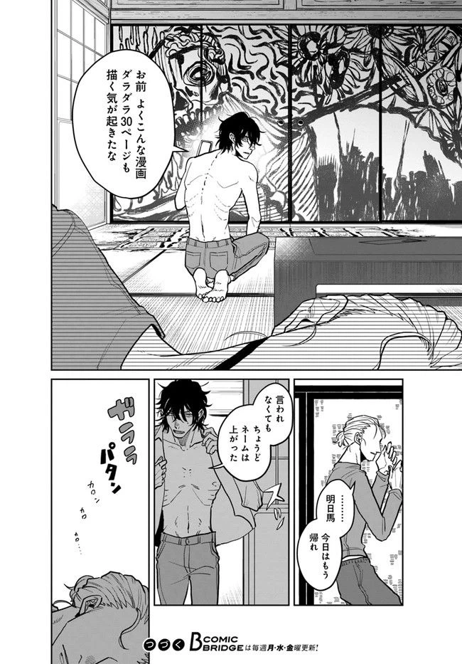 ページ 14 — 第2話