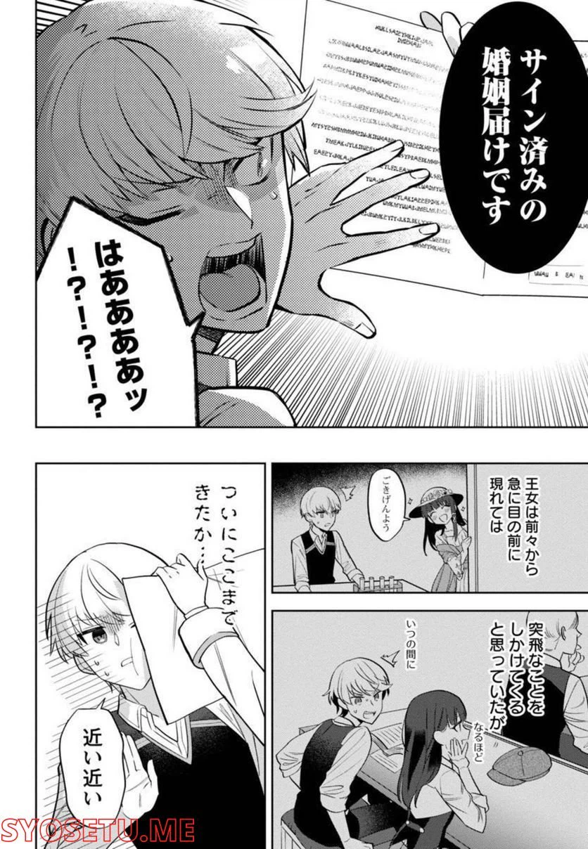 ページ 21 — 第2話