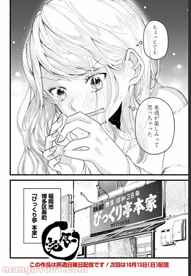 ページ 40 — 第1話