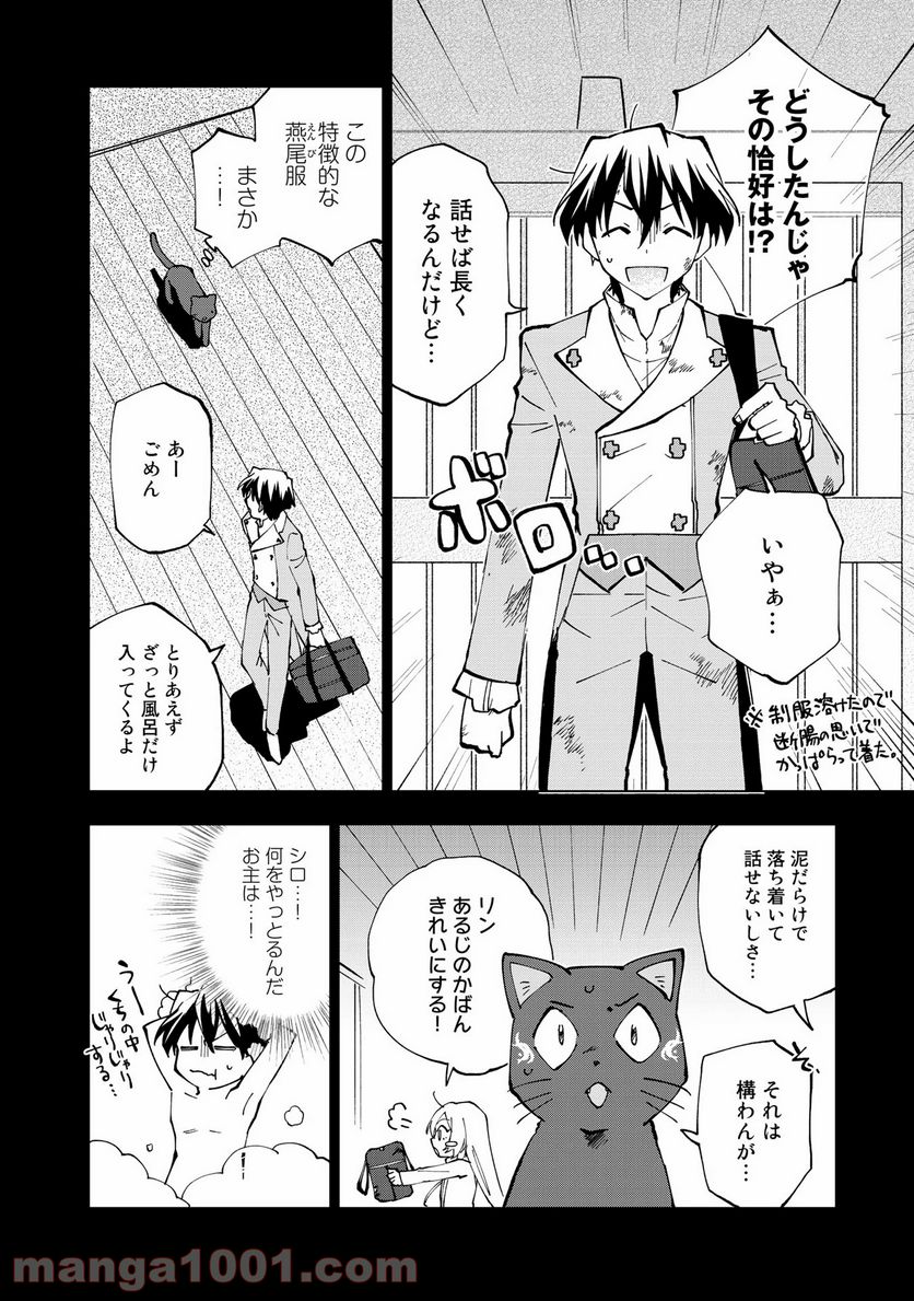 ページ 4 — 第24話