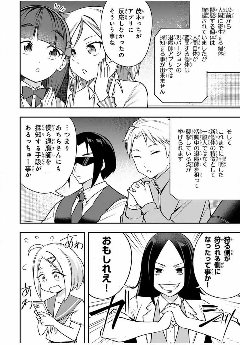 ページ 14 — 第12話