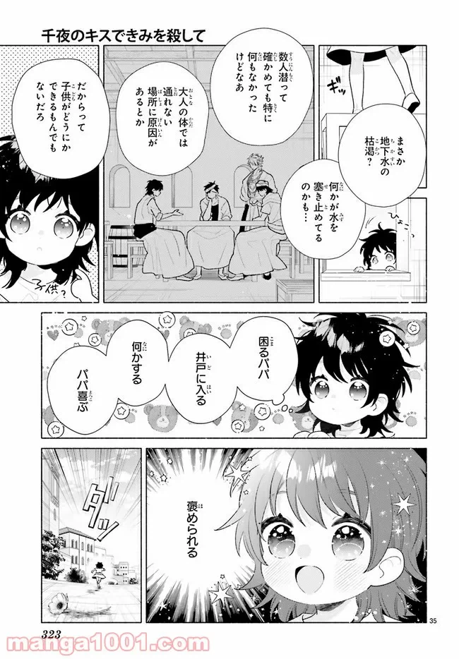 ページ 10 — 第3.3話