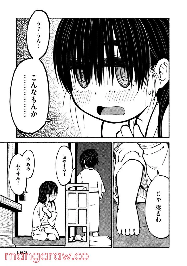 ページ 23 — 第11話