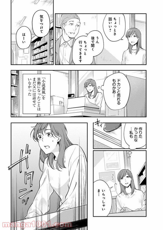 ページ 10 — 第2.2話