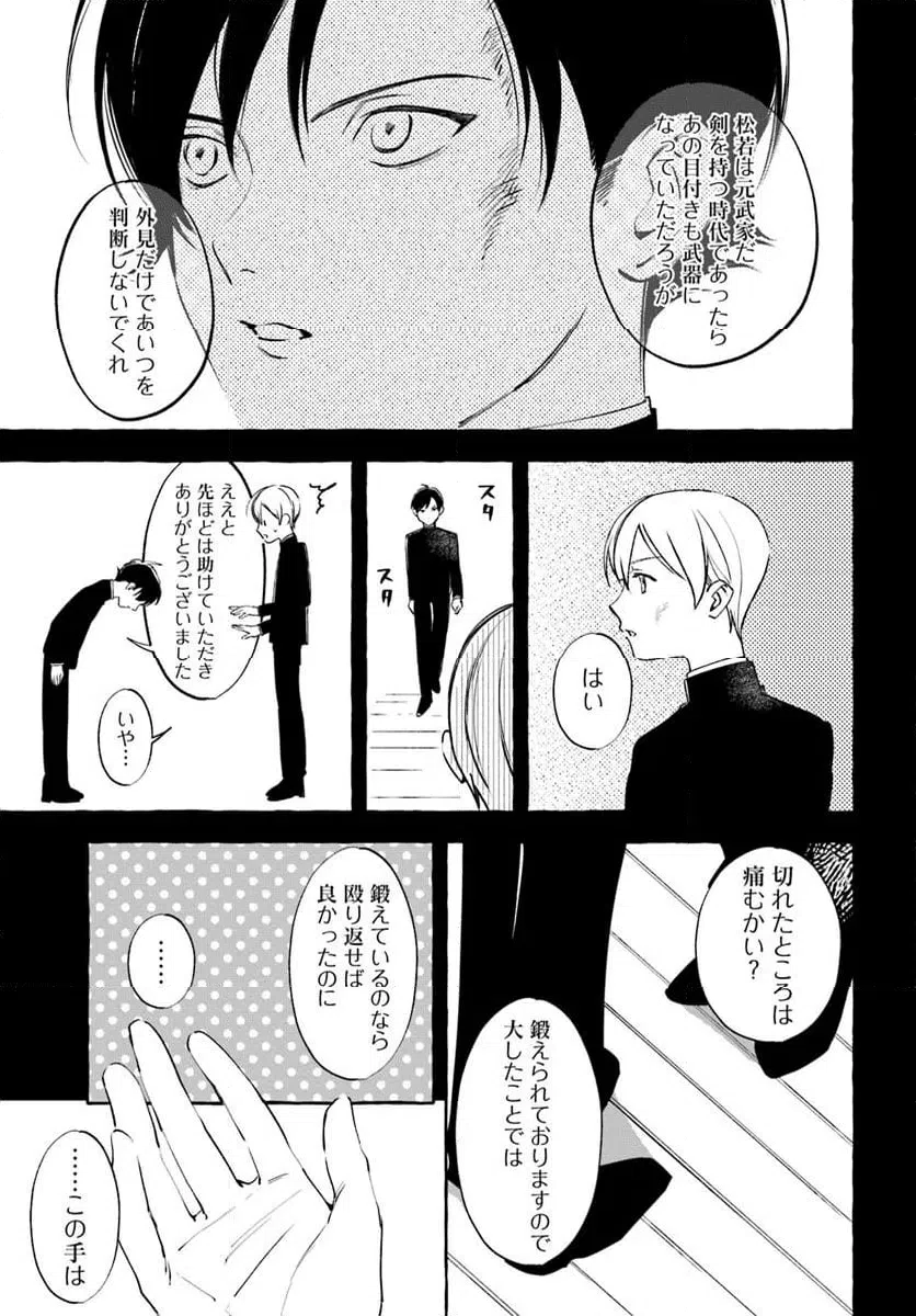 ページ 4 — 第9.2話