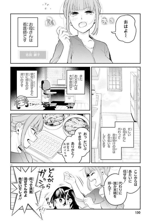 ページ 20 — 第1話