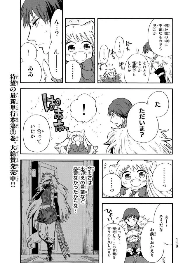 ページ 4 — 第11話