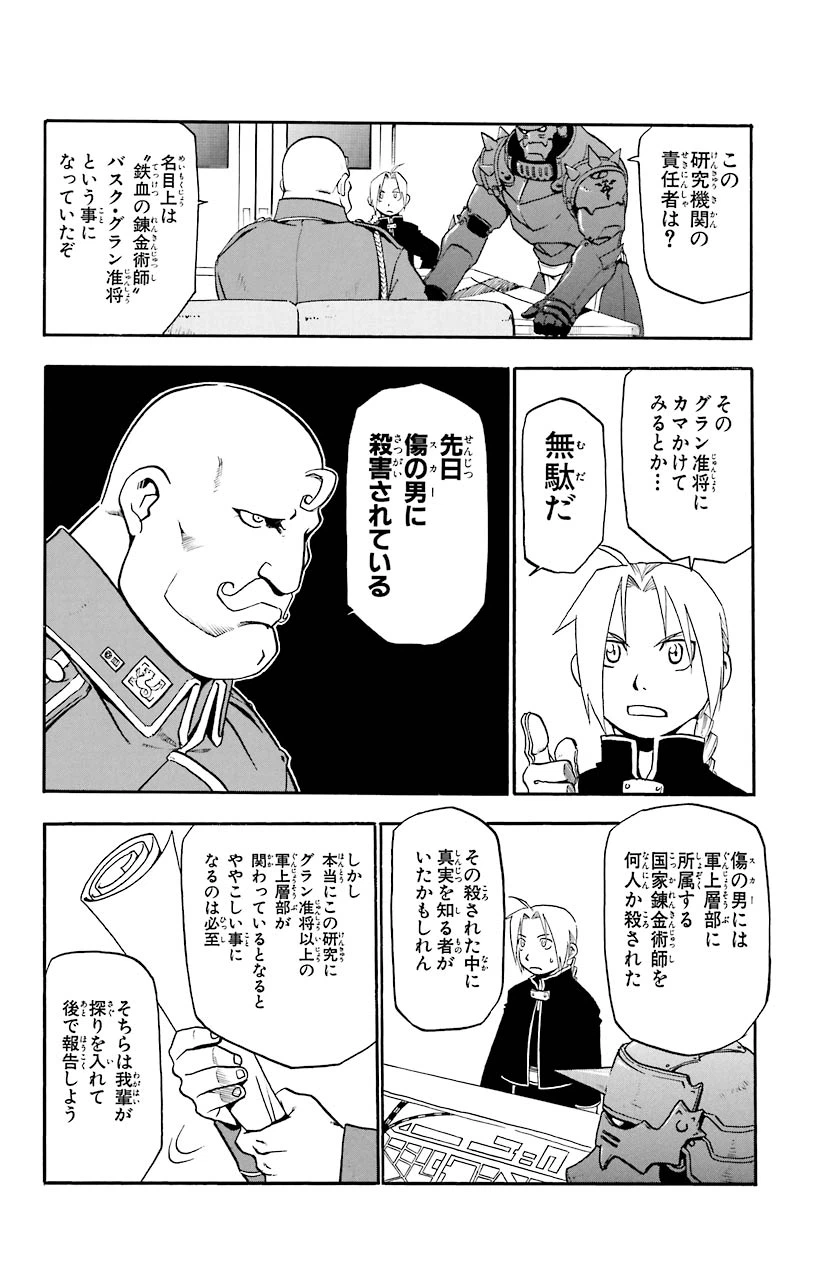 ページ 19 — 第11話