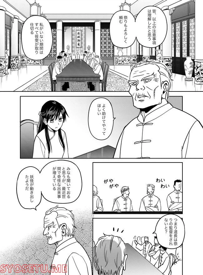 ページ 11 — 第13話