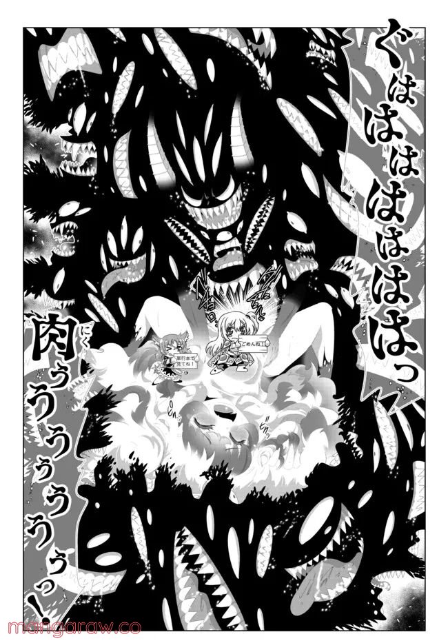 ページ 14 — 第119話