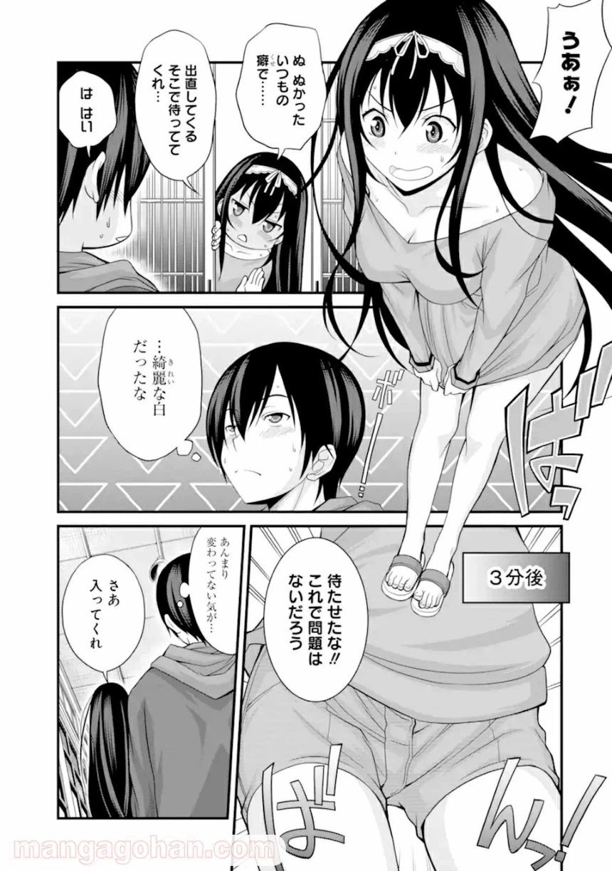 ページ 3 — 第2.2話
