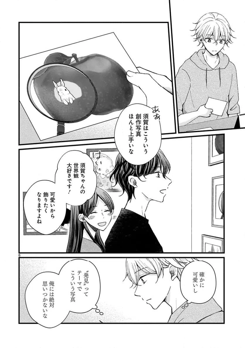 ページ 6 — 第5.2話