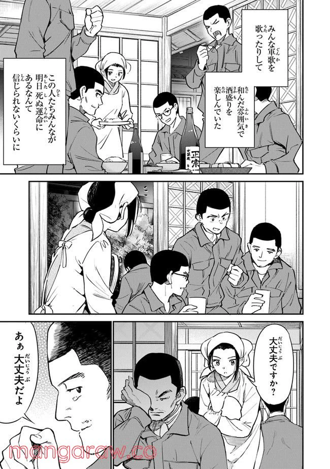 ページ 3 — 第10話