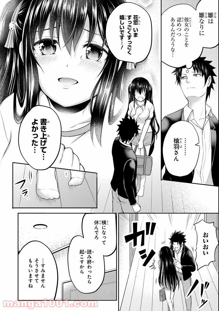 ページ 36 — 第19話