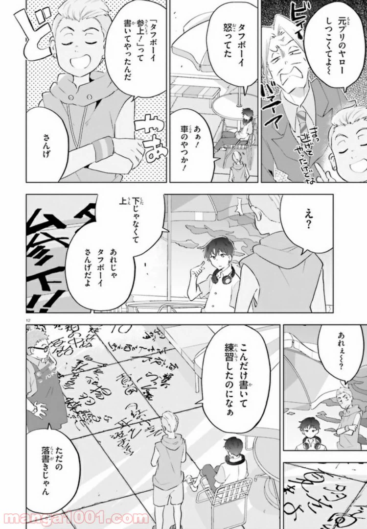 ページ 12 — 第2話
