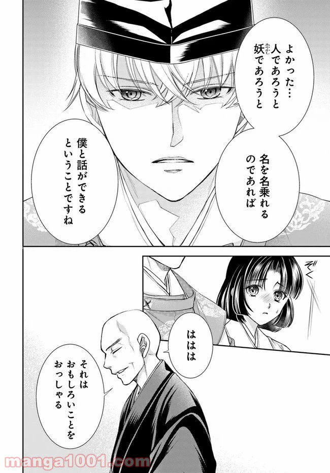 ページ 9 — 第13.2話