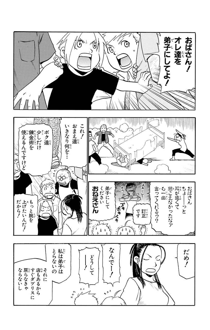 ページ 20 — 第21話