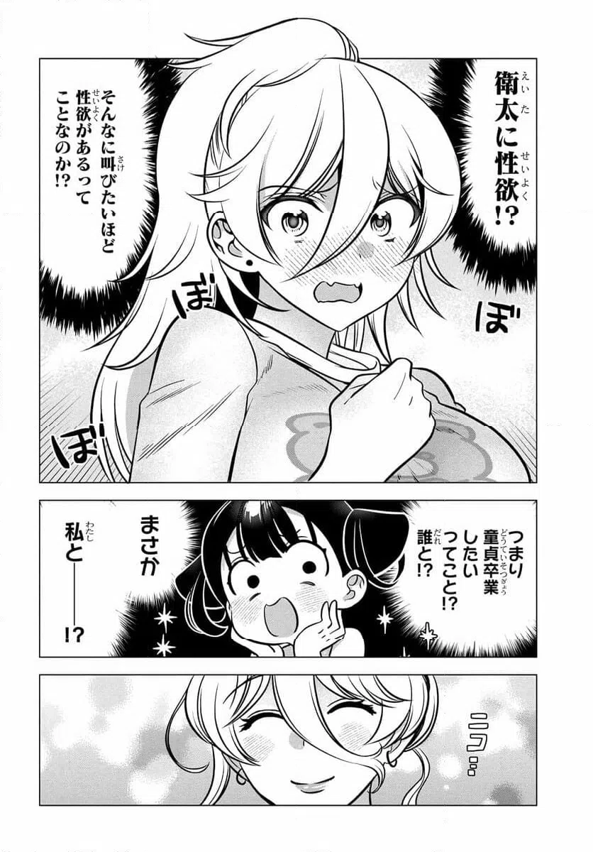 ページ 16 — 第10話