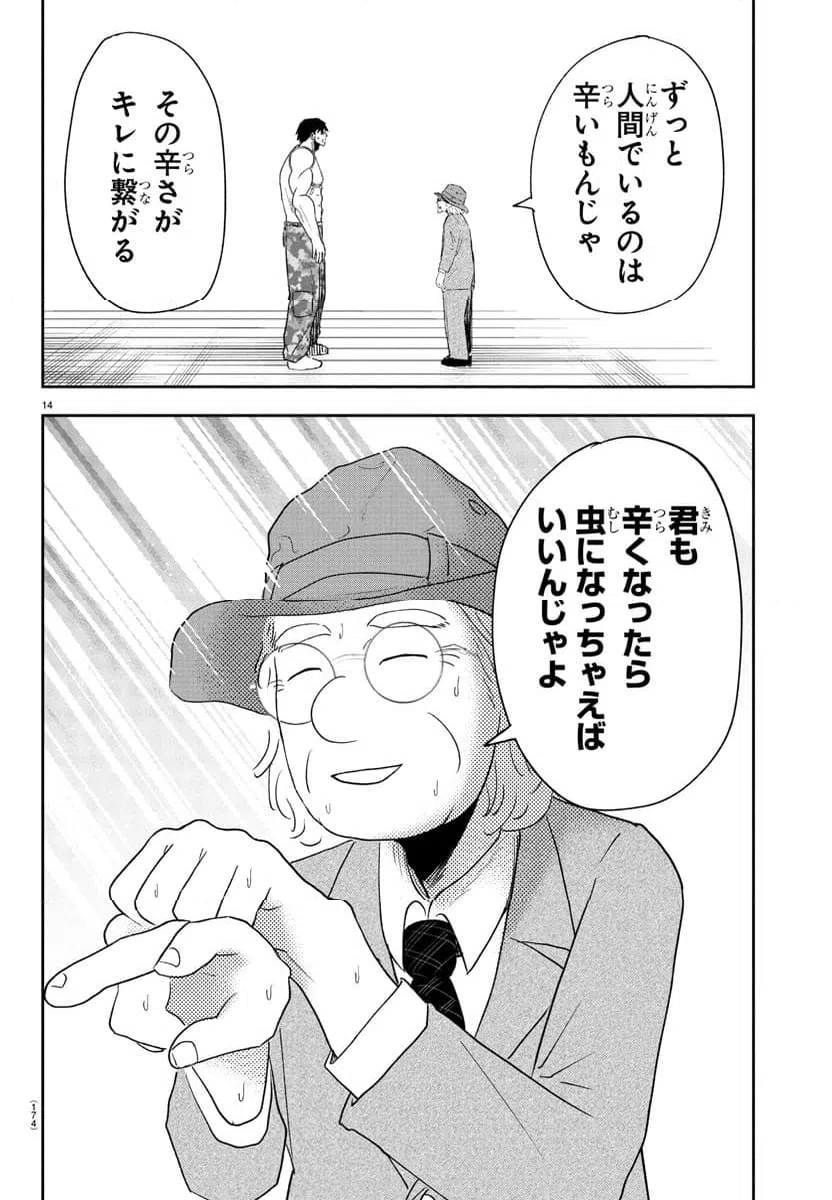 ページ 14 — 第3話