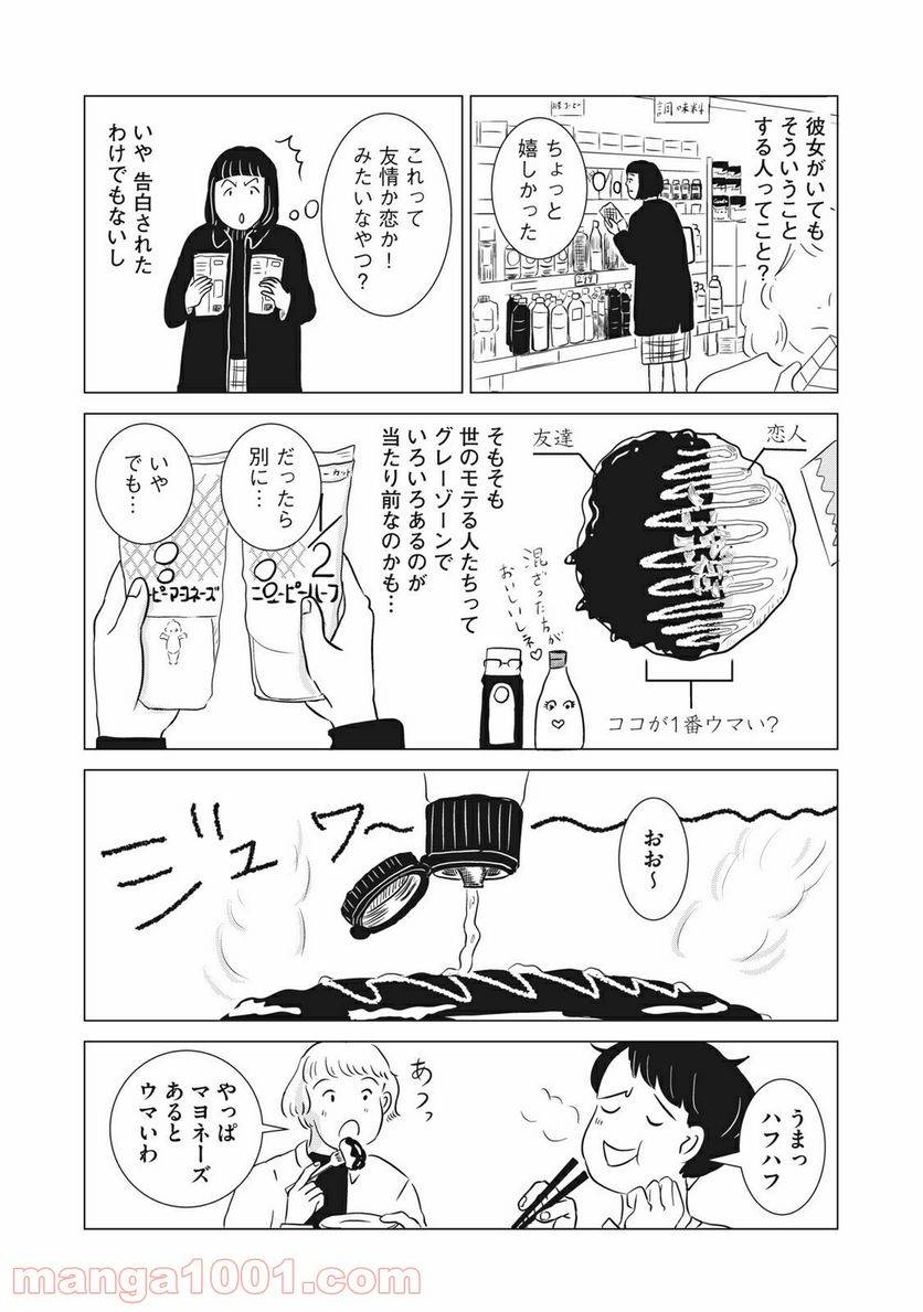 ページ 22 — 第4話