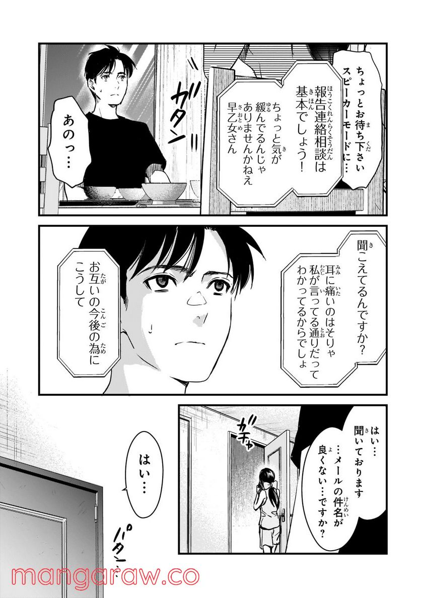 ページ 21 — 第20話