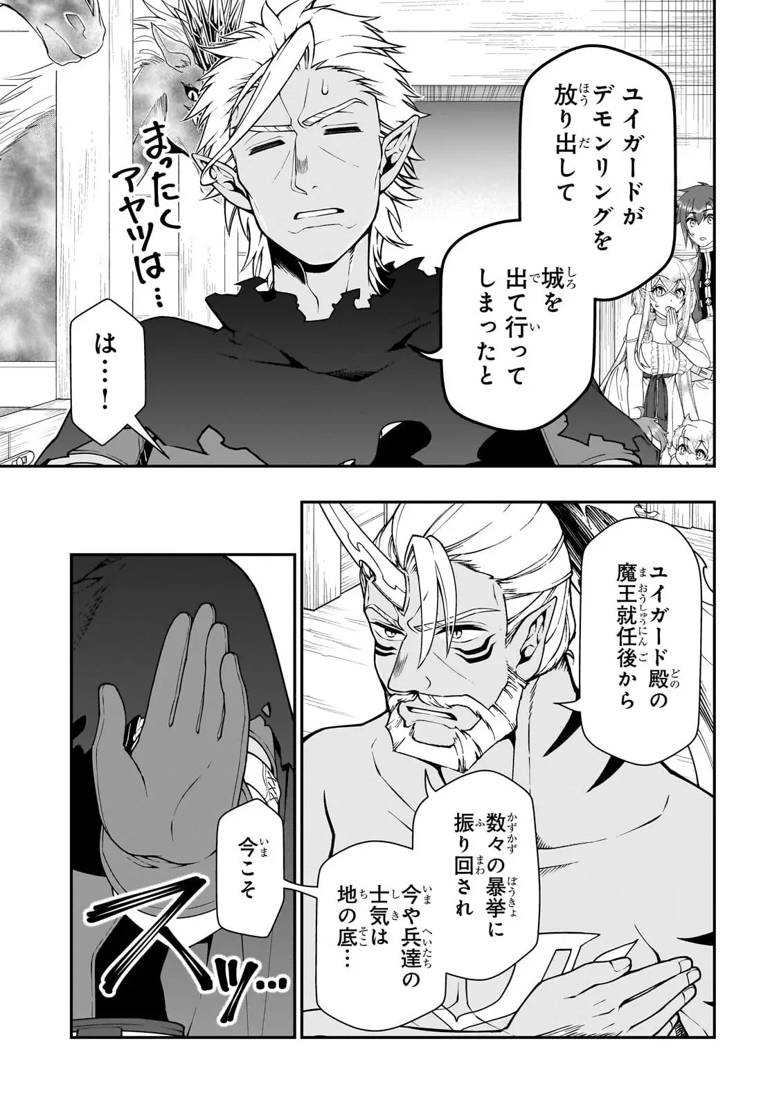 ページ 3 — 第68話