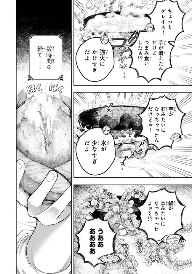 ページ 9 — 第2.4話