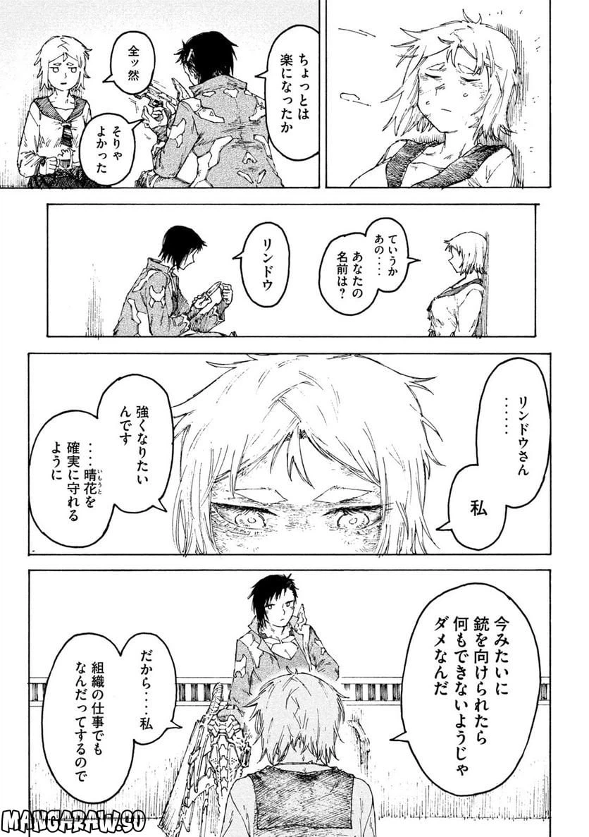 ページ 10 — 第5話