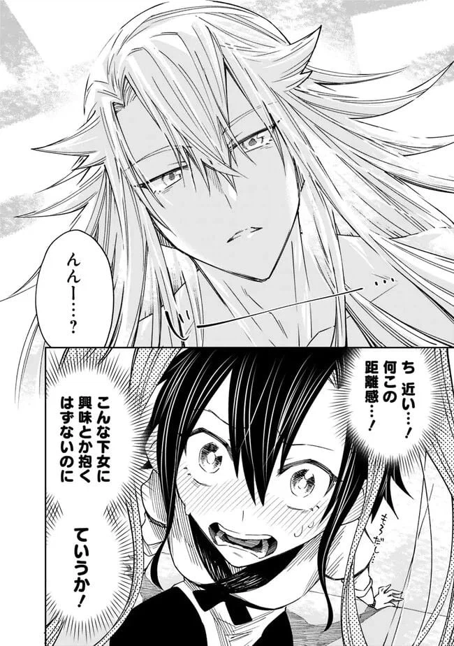 ページ 8 — 第2話