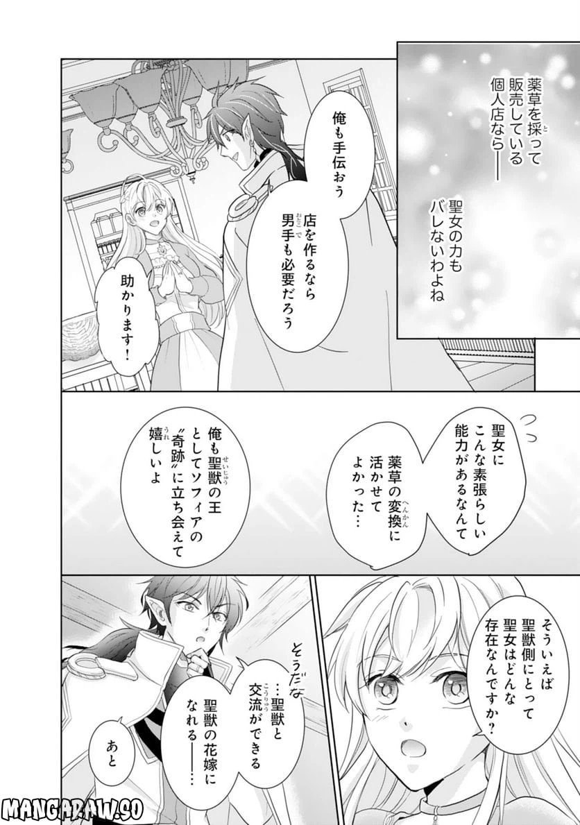 ページ 16 — 第3話