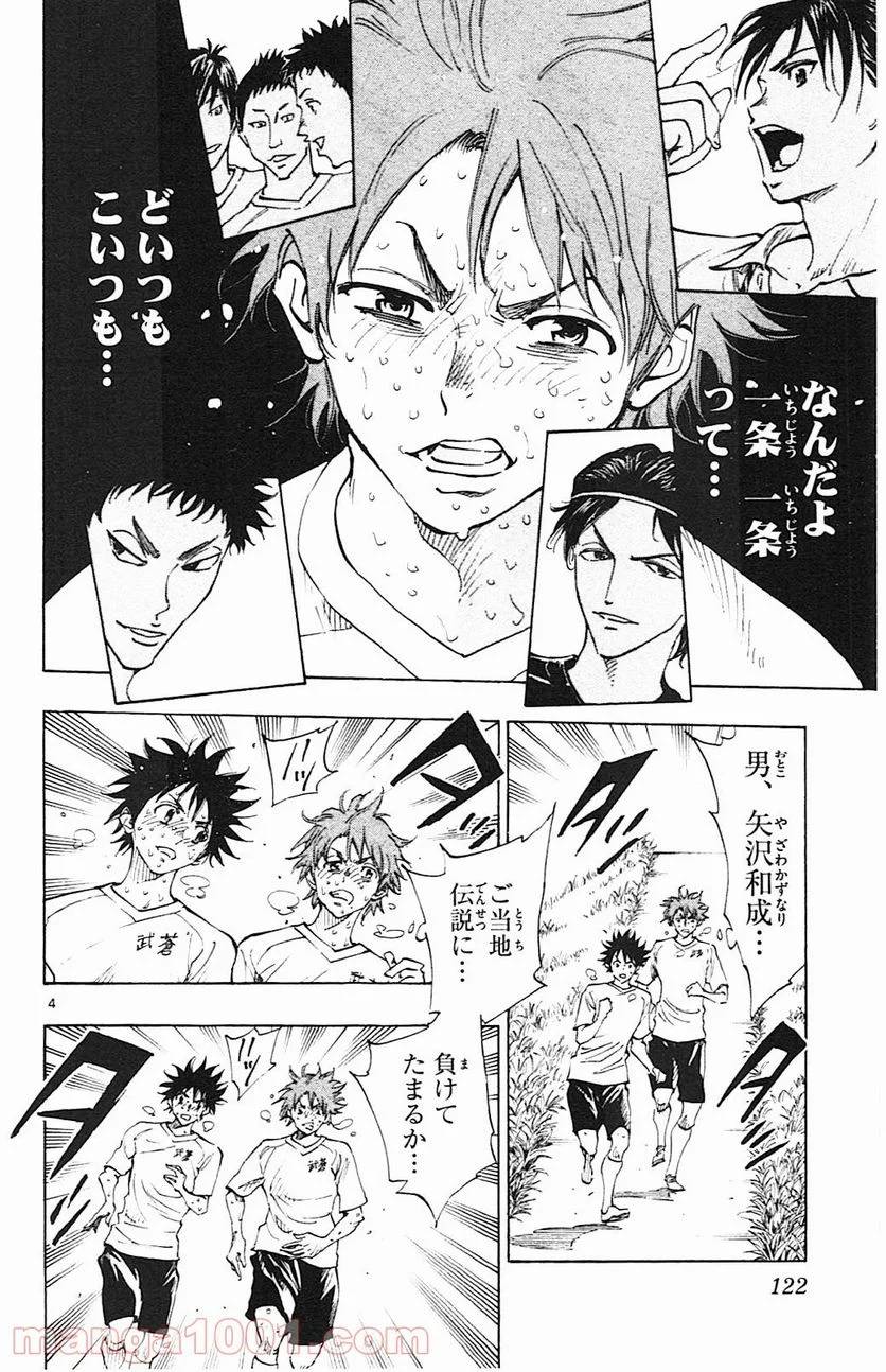 ページ 4 — 第144話