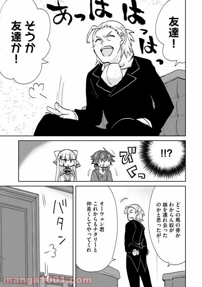 ページ 3 — 第6話