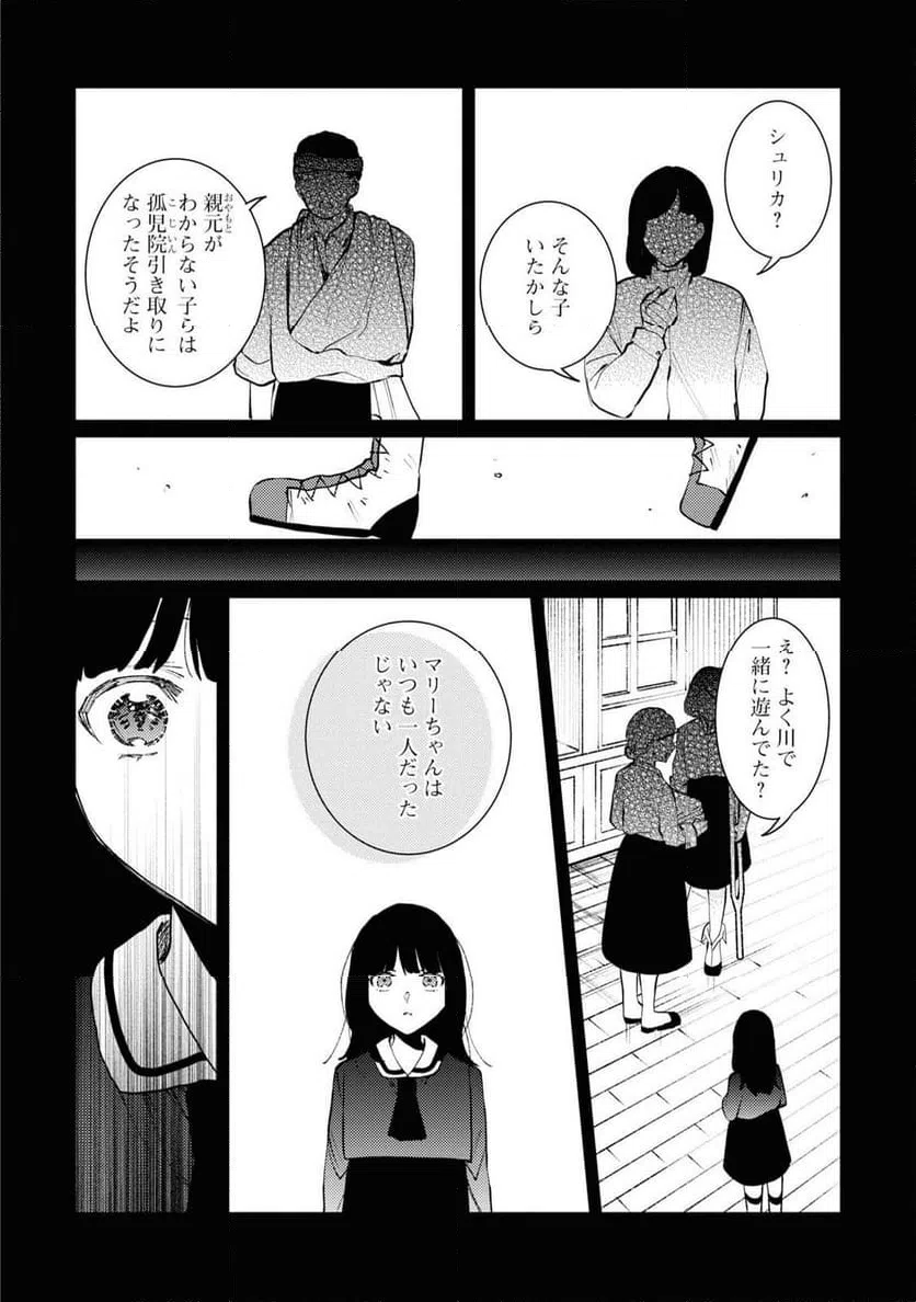 ページ 10 — 第8話