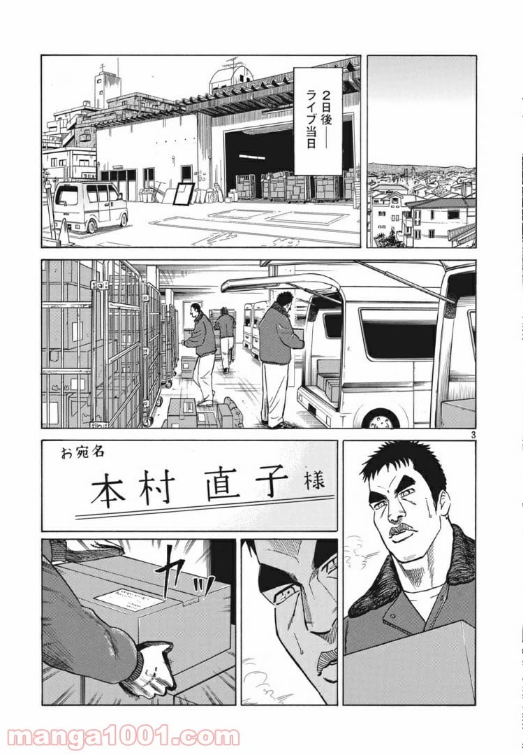 ページ 3 — 第5話