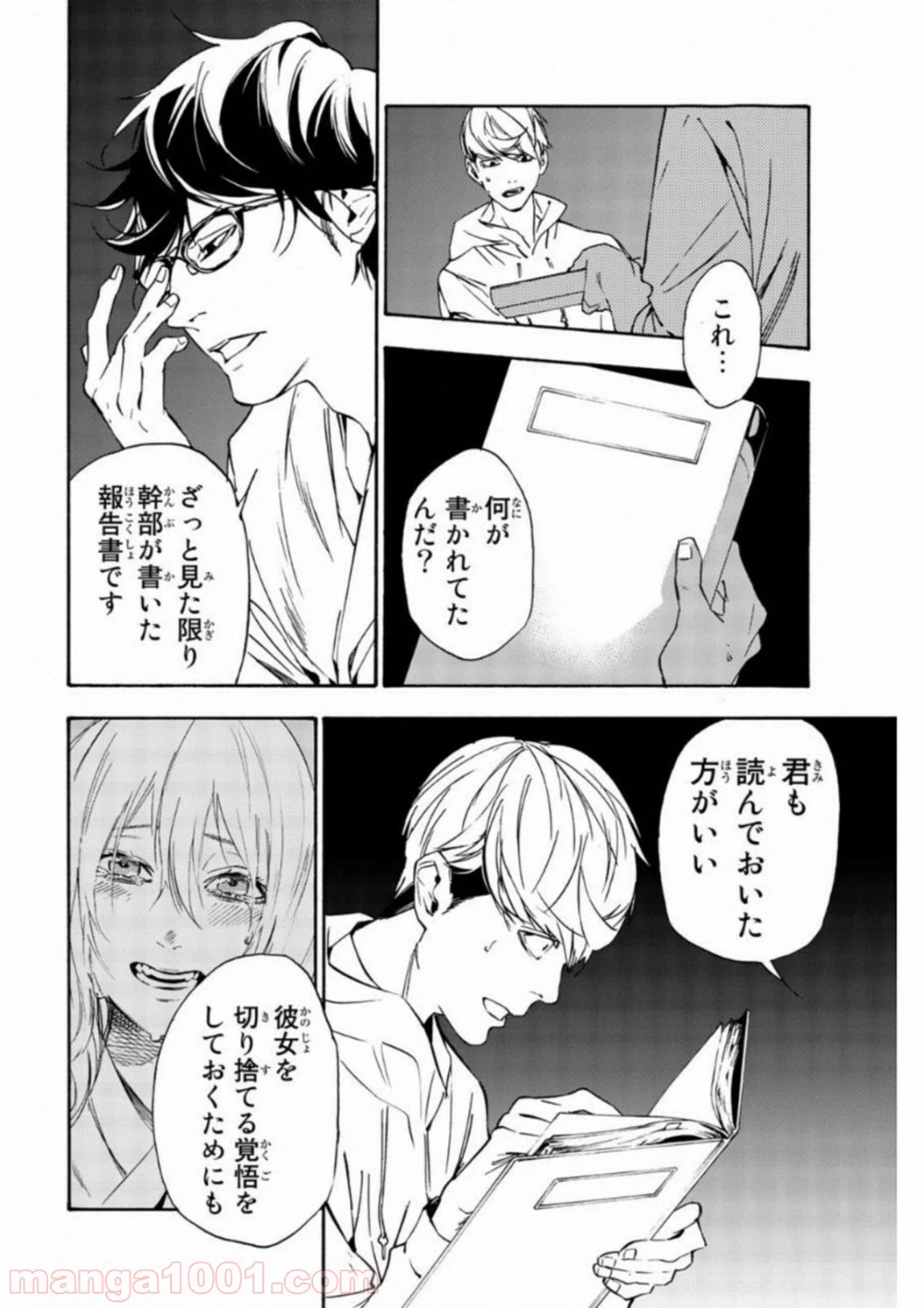 ページ 13 — 第33話