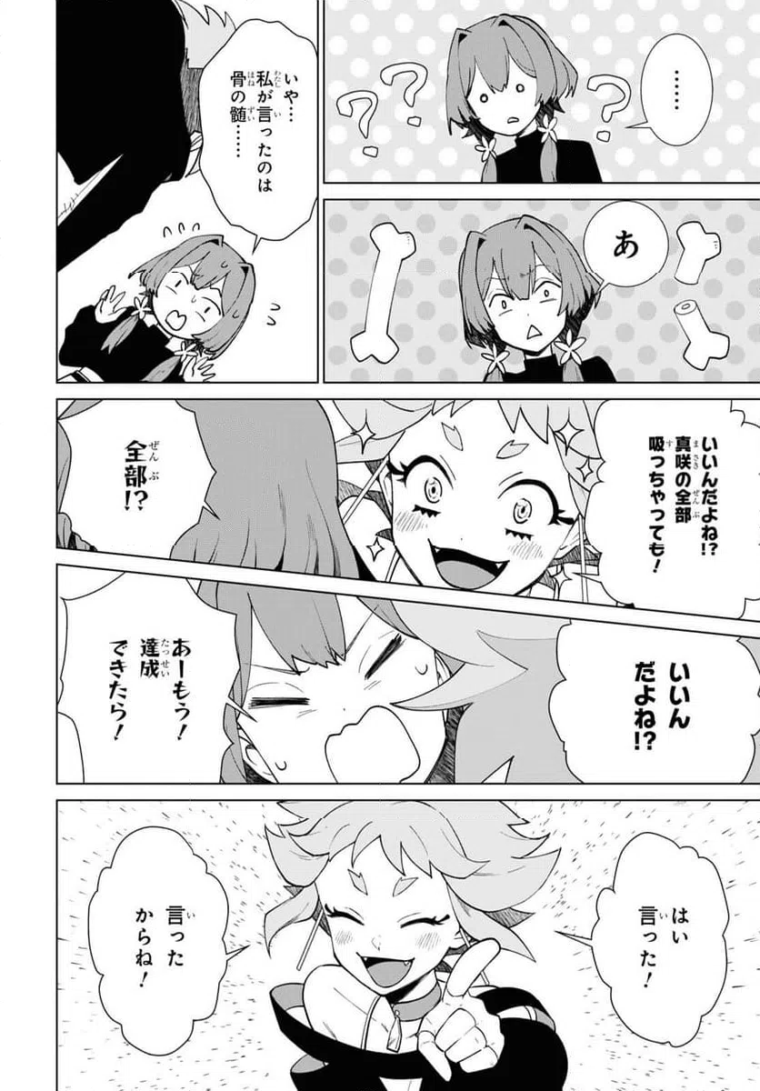 ページ 12 — 第2話