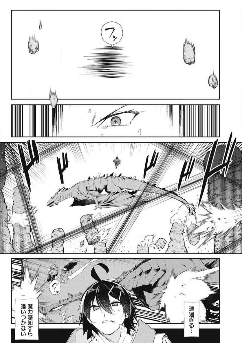 ページ 23 — 第58話