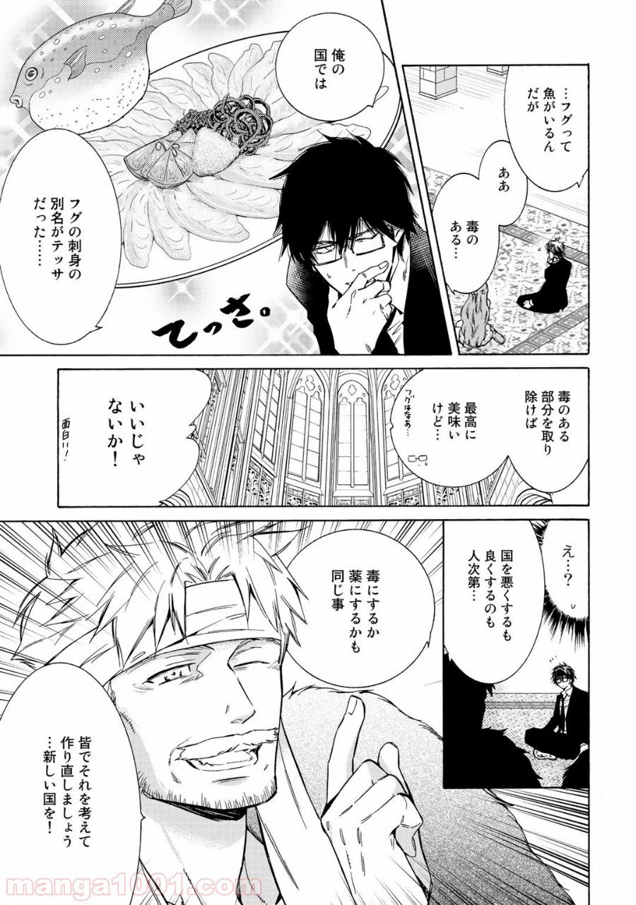 ページ 13 — 第24話