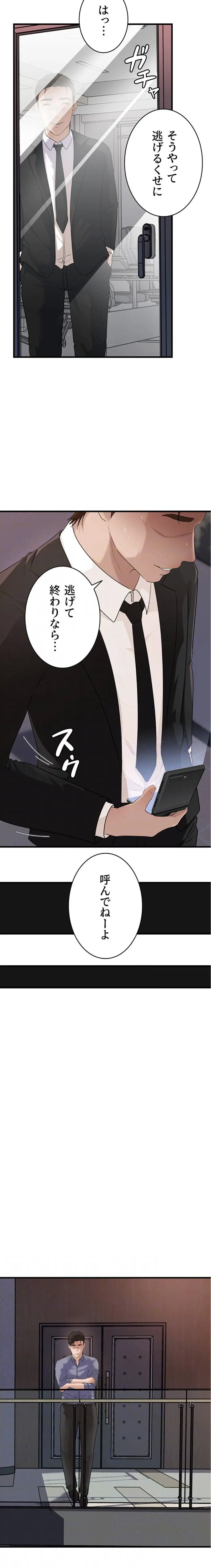 ページ 5 — 第87話