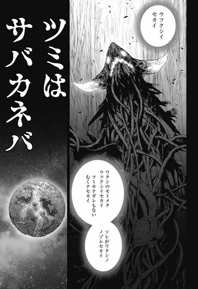 ページ 44 — 第132話
