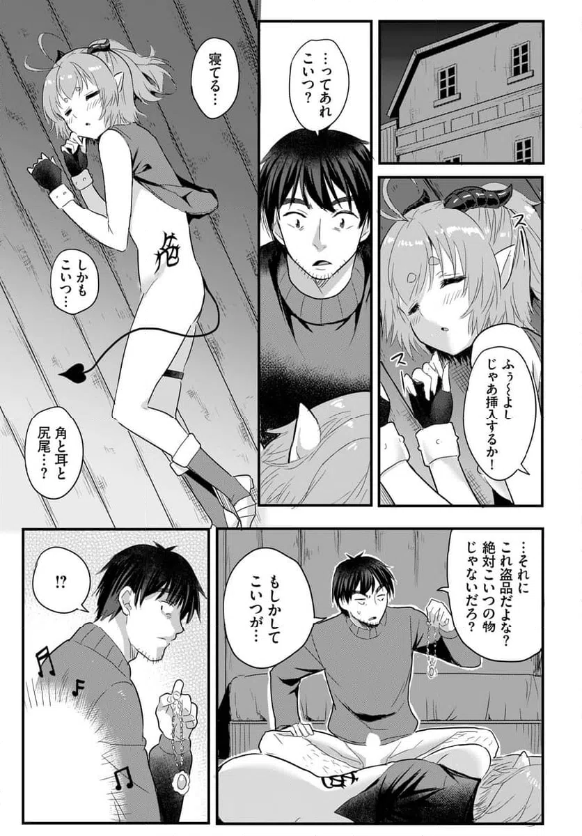 ページ 20 — 第2話