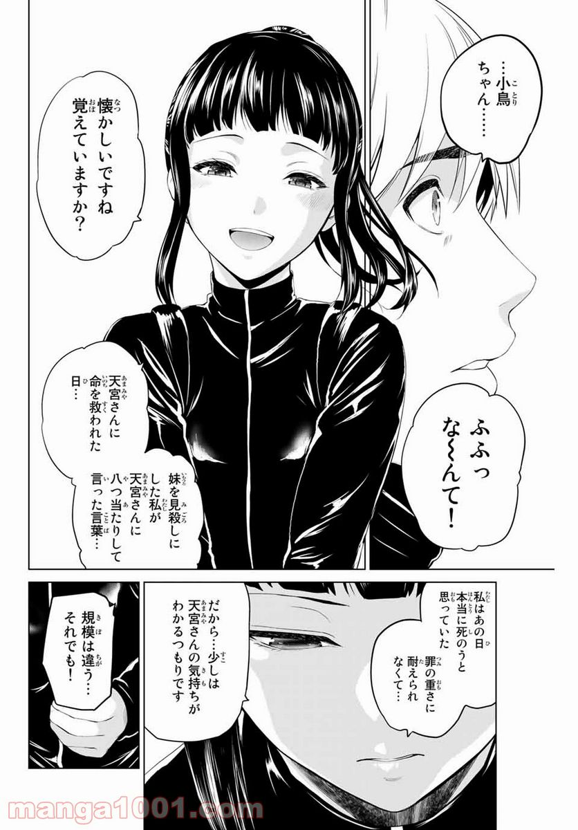ページ 12 — 第197話