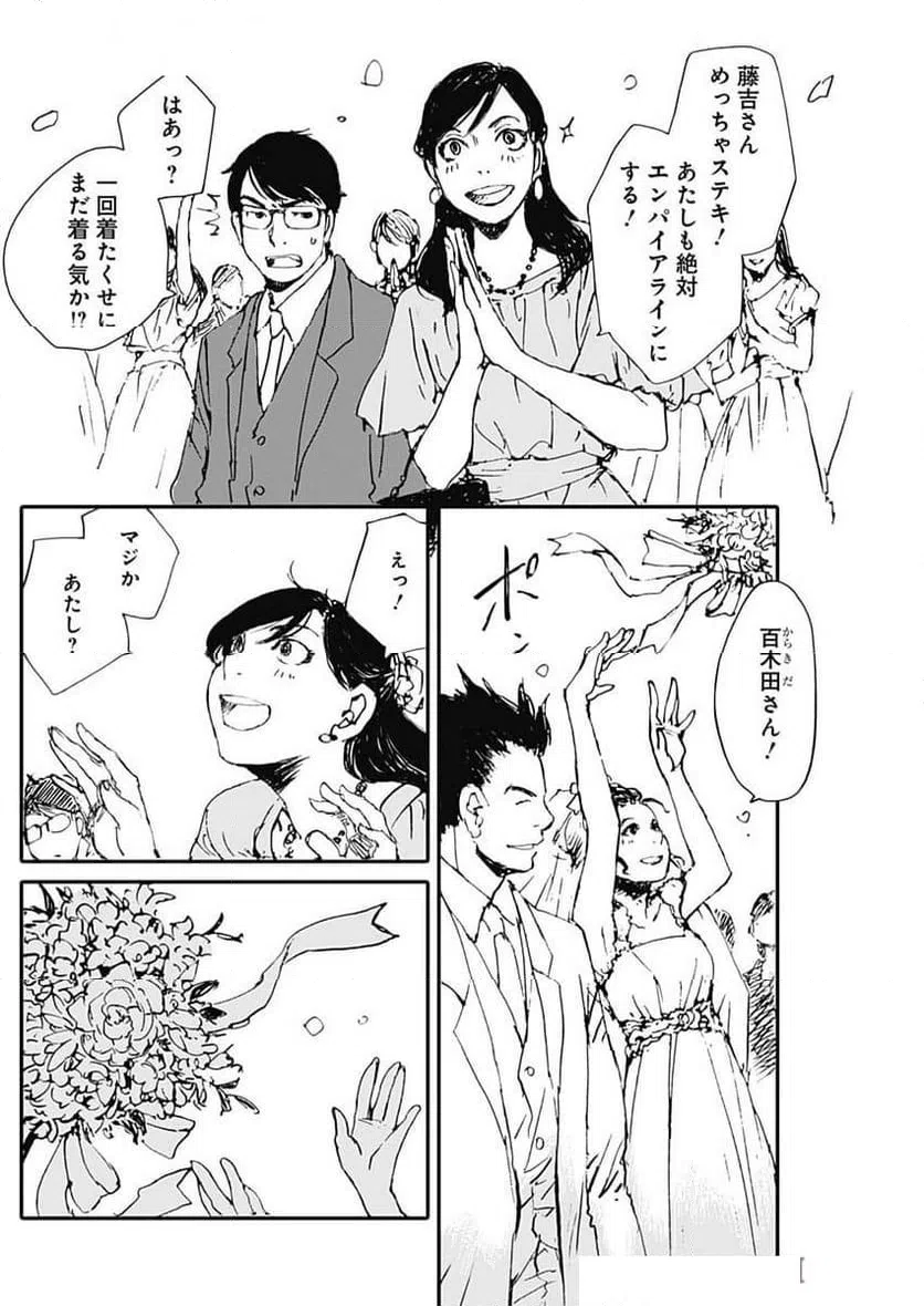 ページ 3 — 第51話