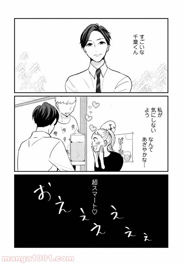 ページ 14 — 第6話