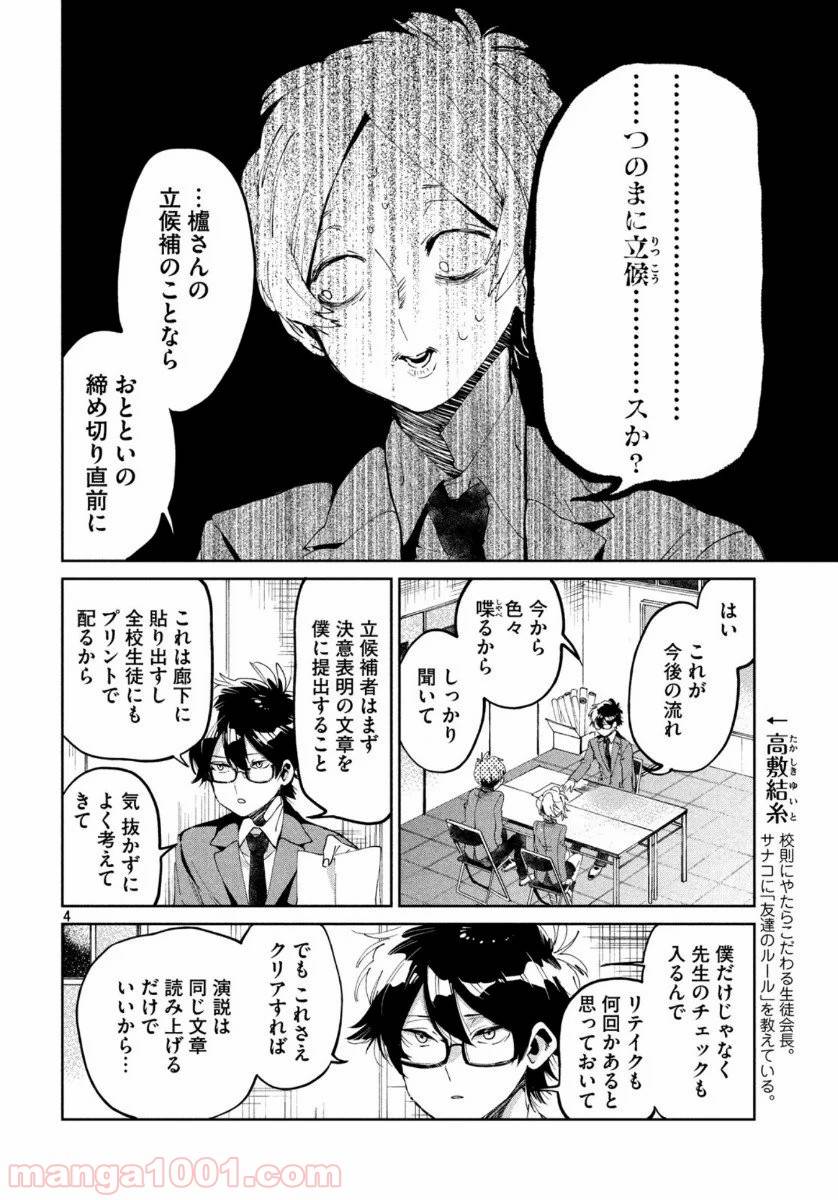 ページ 4 — 第6話