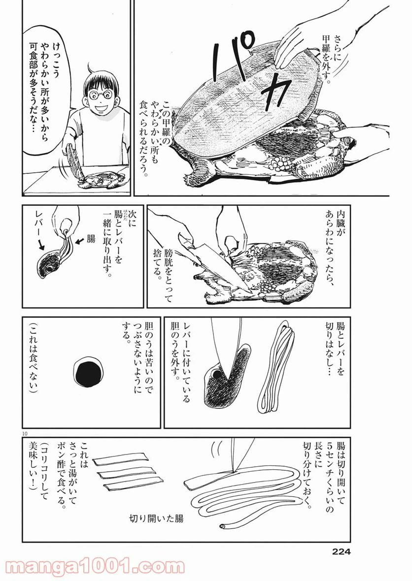 ページ 10 — 第31話