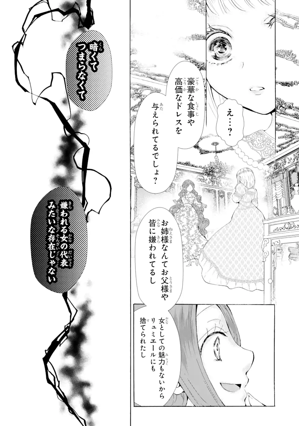 ページ 8 — 第2.3話